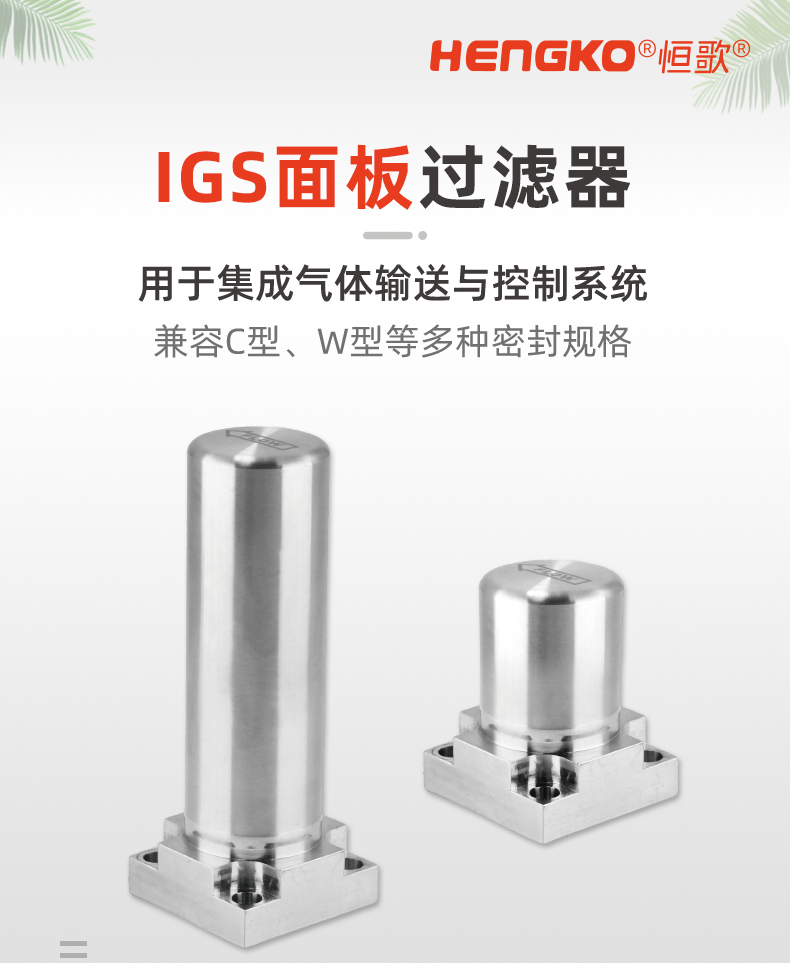 20241130-IGS面板专用过滤器_01.jpg